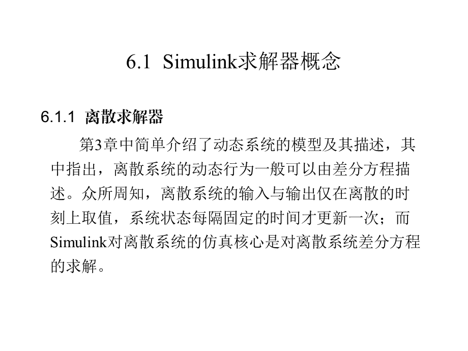 Simulink系统仿真原理.ppt_第2页