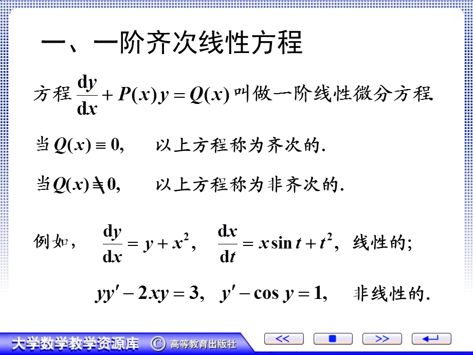 D821一阶线性微分方程.ppt_第2页