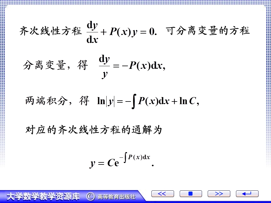 D821一阶线性微分方程.ppt_第3页