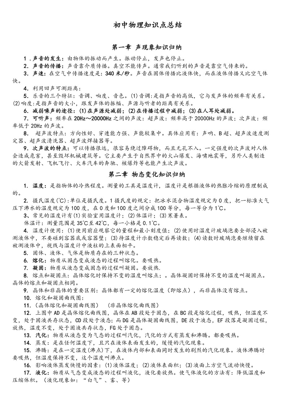 初中物理知识点复习总结(自理).doc_第1页