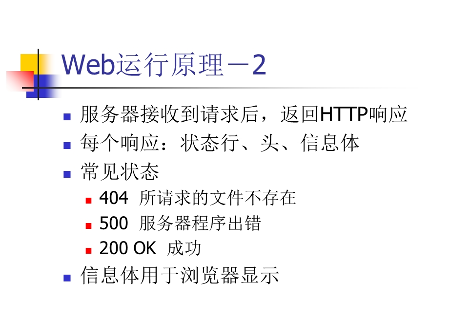 JSP实践表单处理.ppt_第3页