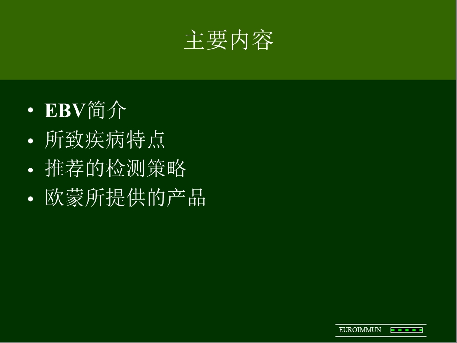 EB病毒血清学检测.ppt_第2页