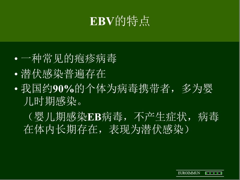 EB病毒血清学检测.ppt_第3页