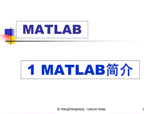 MATLAB教程PPT课件.ppt