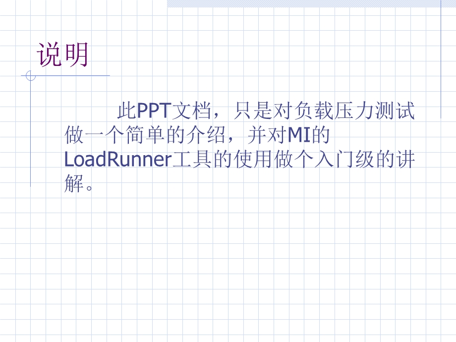 loadrunner基本实例教程.ppt_第2页