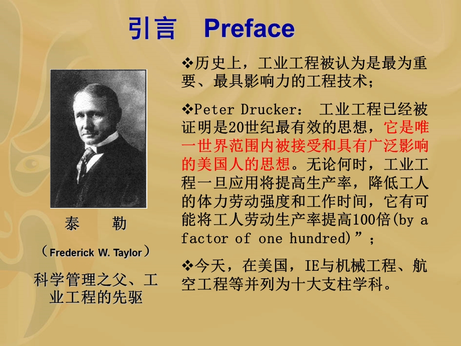 IE工程基础理论培训(BAK).ppt_第3页