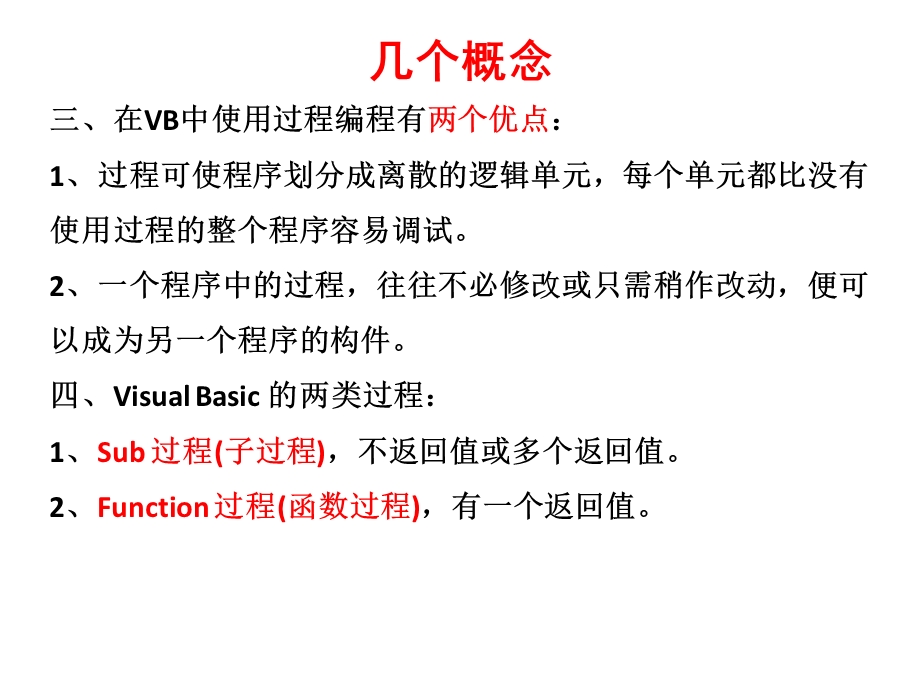 VB自定义函数与子过程.ppt_第3页