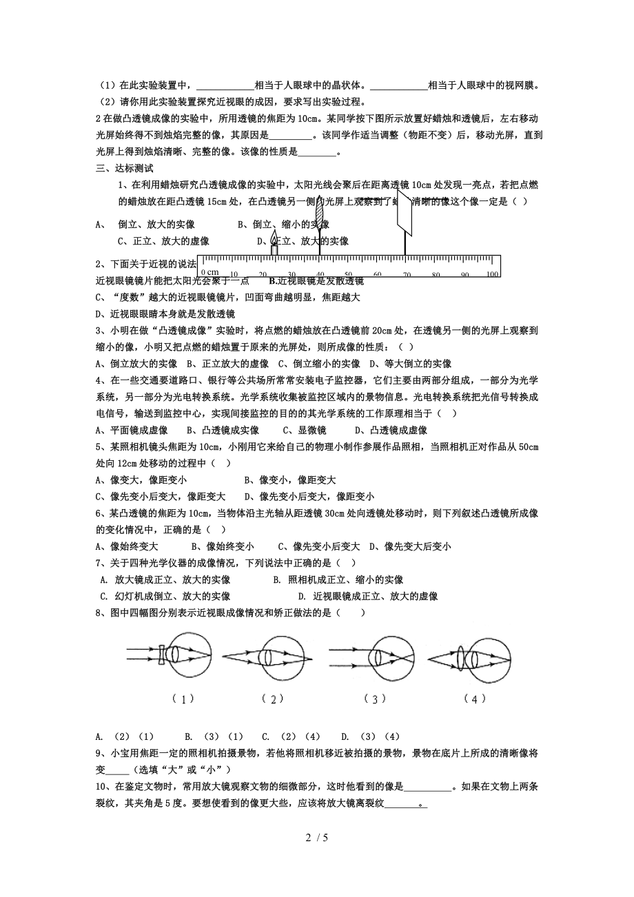 初二物理凸透镜成像复习题(附标准答案).doc_第2页