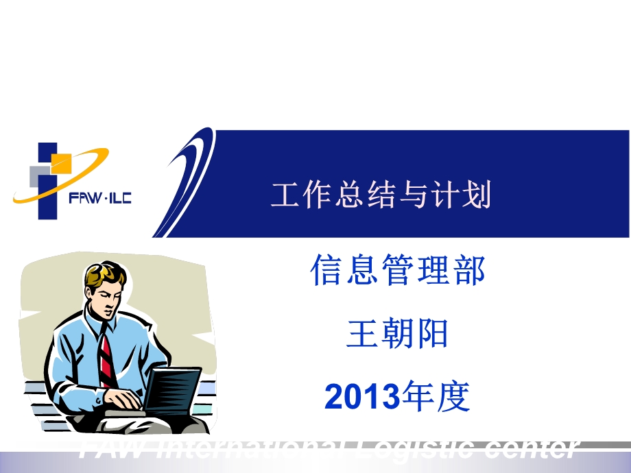 it管理员年终工作总结.ppt_第1页