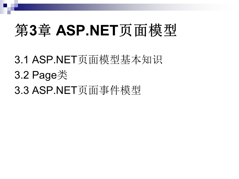 ASPNET页面模型.ppt_第2页