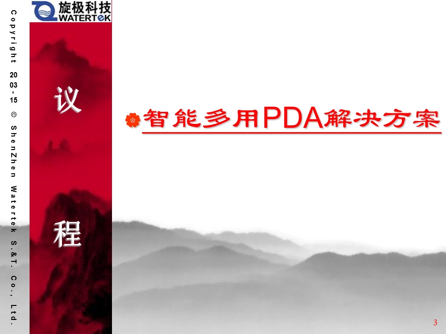 ARM典型开发方案介绍.ppt_第3页