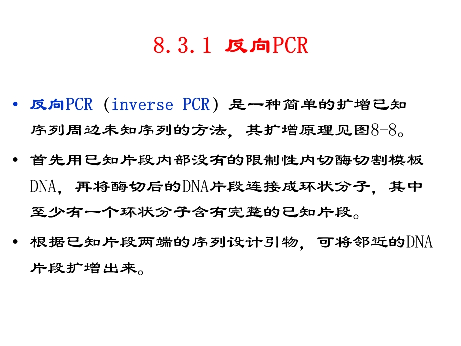 PCR3未知DNA扩增.ppt_第2页