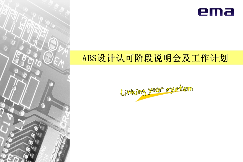 ABS认证说明及计划.ppt_第1页