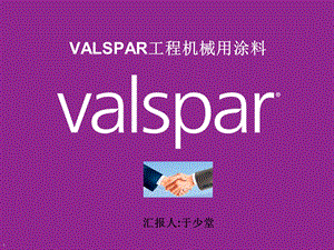 No1VALSPAR工程机械用涂料配套.ppt