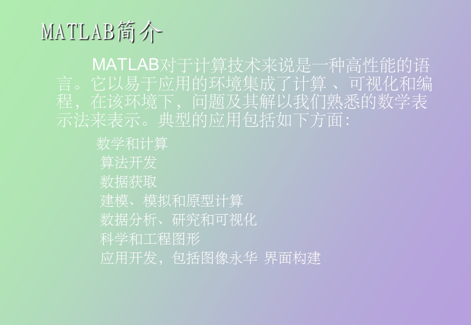 matlab医学影响数字处理.ppt_第2页