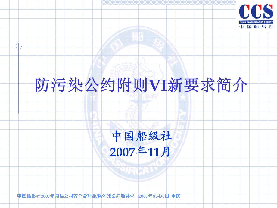 ccsMARPOL介绍.ppt_第1页