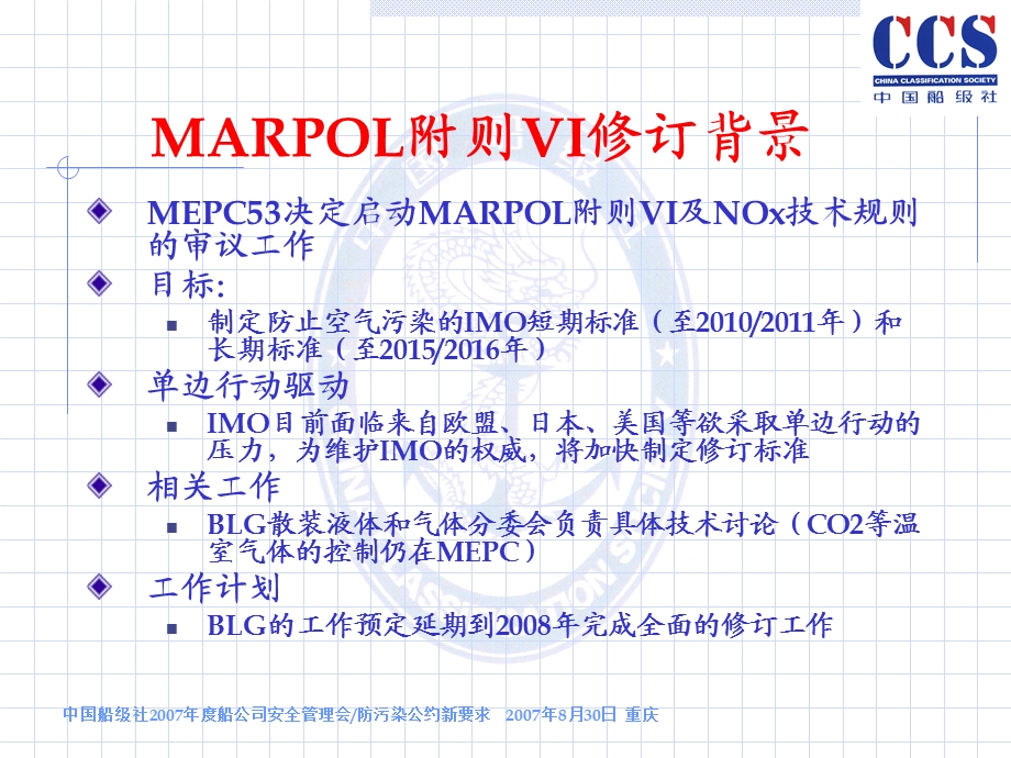 ccsMARPOL介绍.ppt_第3页