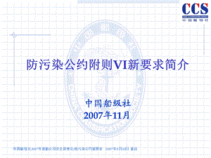 ccsMARPOL介绍.ppt