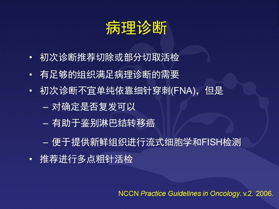 B细胞淋巴瘤诊疗规范.ppt_第2页