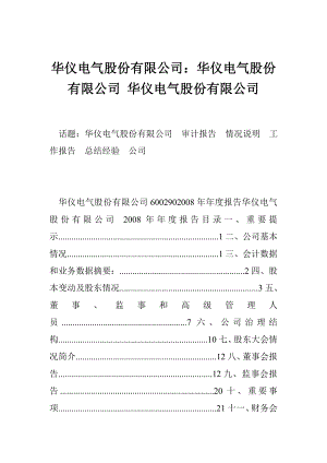 华仪电气股份有限公司：华仪电气股份有限公司 华仪电气股份有限公司.doc