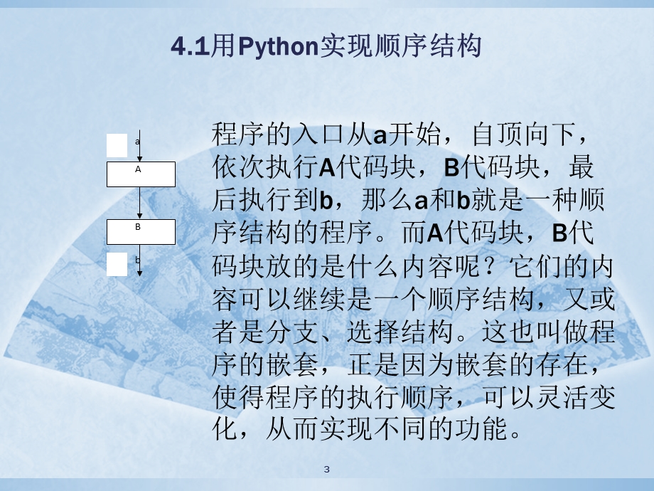 python语言中if使用方法.ppt_第3页