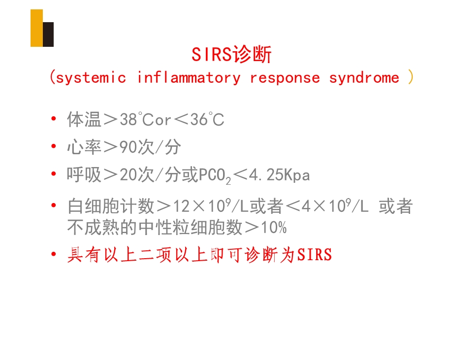 2016脓毒血症指南.ppt_第3页