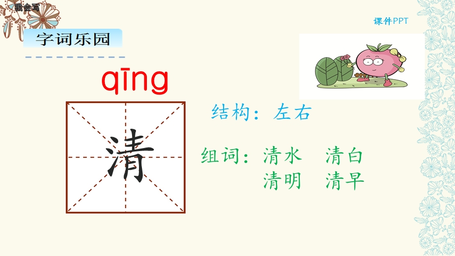 2017年新版一年级语文《小青蛙》PPT教学课件.ppt_第2页