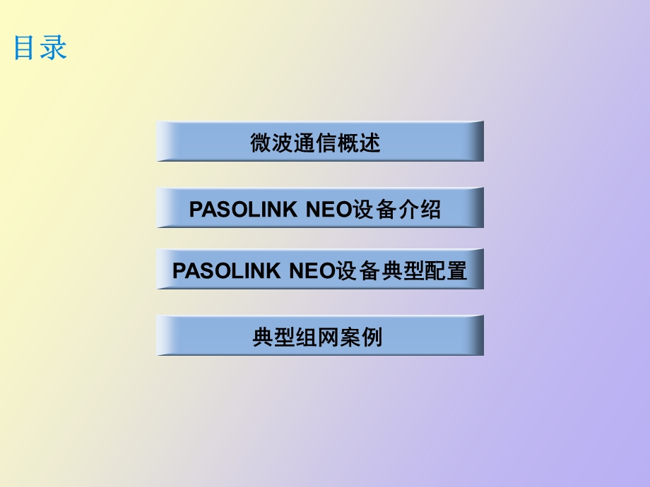 NECNEO微波产品和设备描述.ppt_第2页