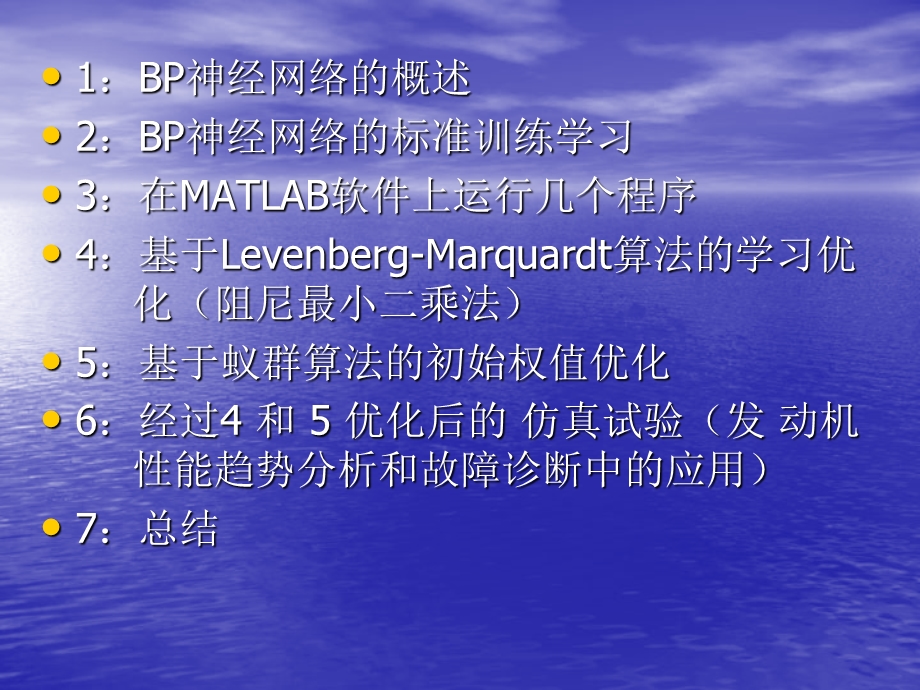 BP神经网络的改进和MATLAB实现.ppt_第2页