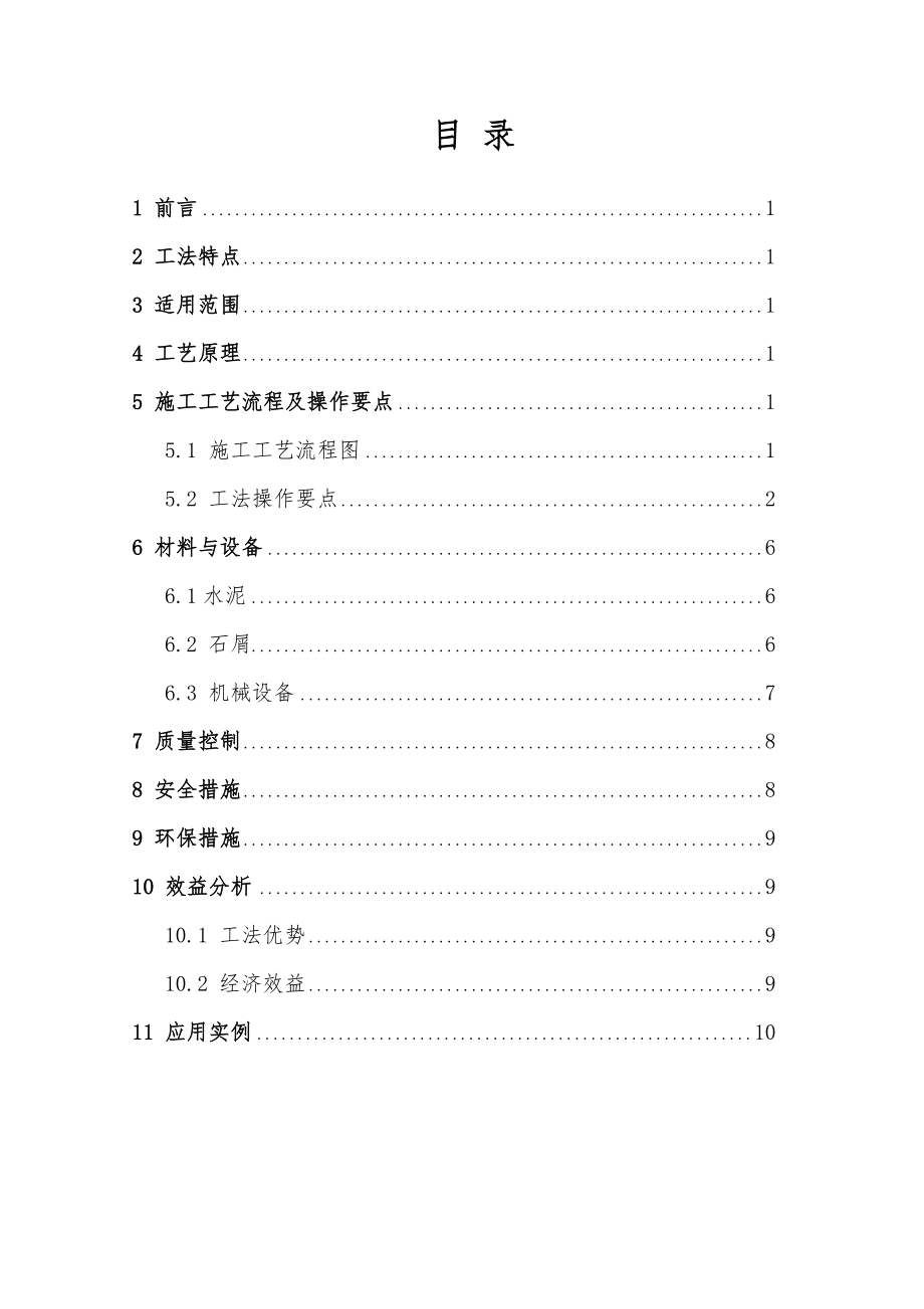 半刚性基层水泥冷再生对施工工法.doc_第2页