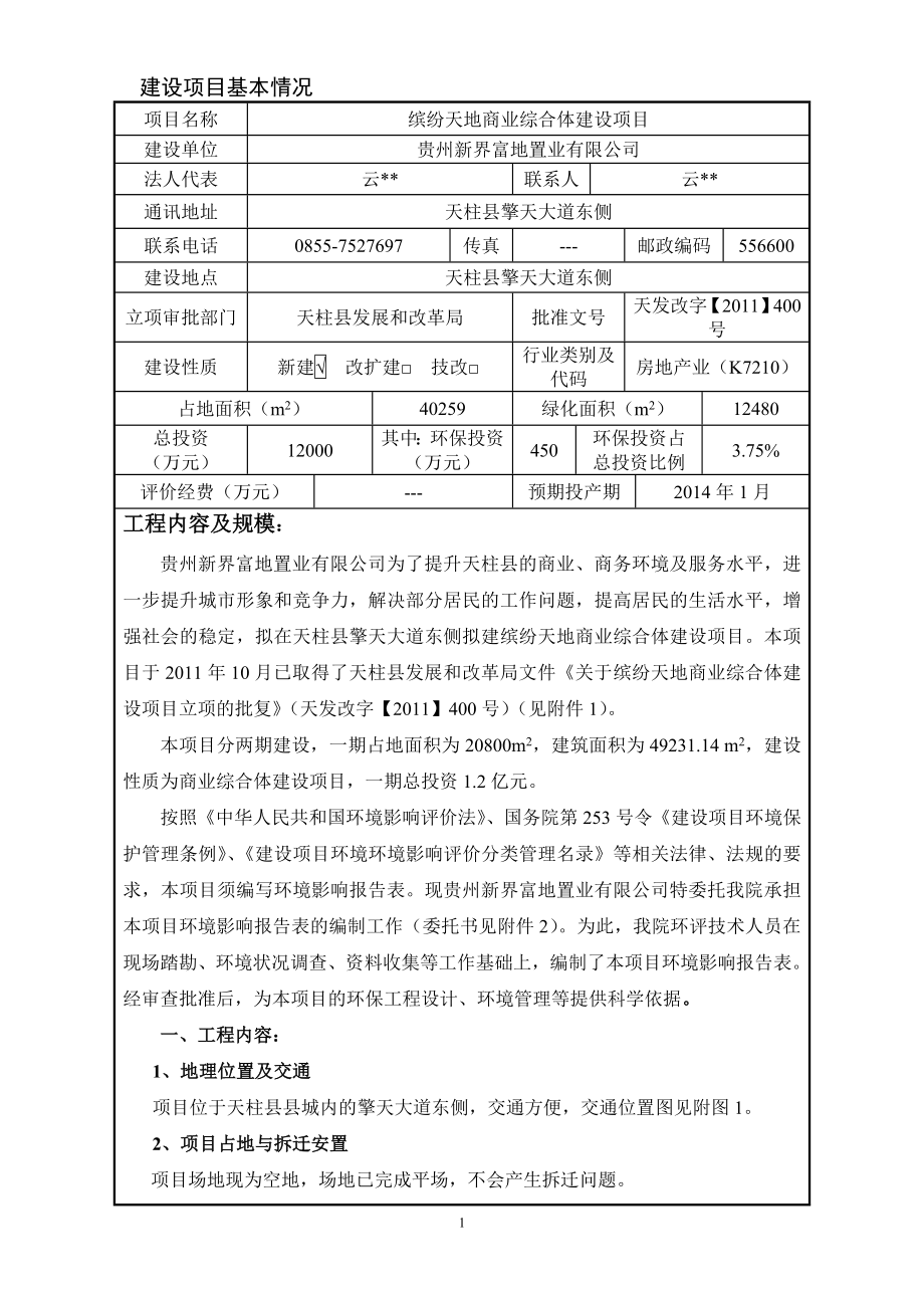 缤纷天地商业综合体建设项目环评报告表.doc_第2页