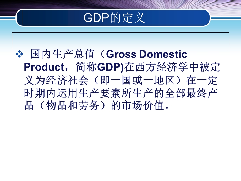 GDP核算指标与环境污染、能源紧张.ppt_第3页