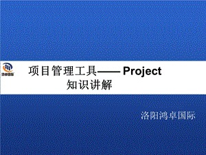 Project教程完整版.ppt