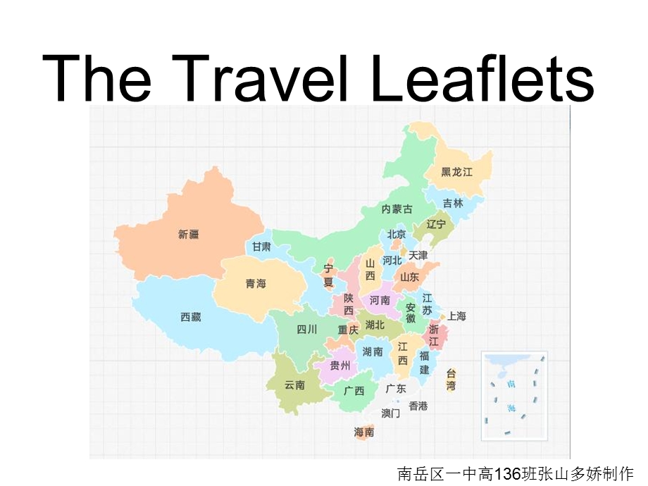 TheTravelLeaflets旅游小册子.ppt_第1页