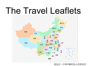 TheTravelLeaflets旅游小册子.ppt