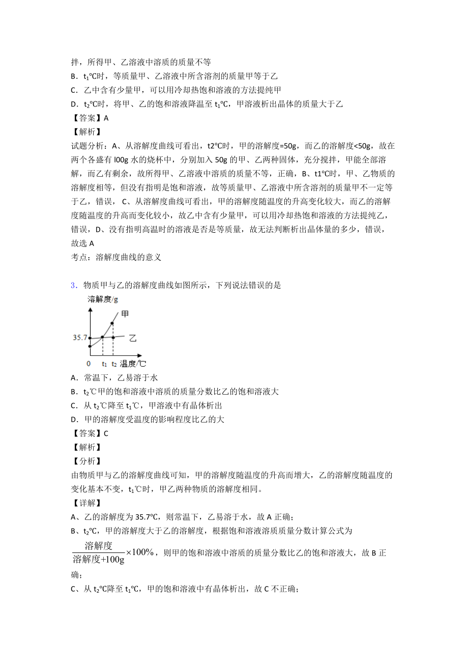 初三化学化学溶解度的专项培优-易错-难题练习题.doc_第2页