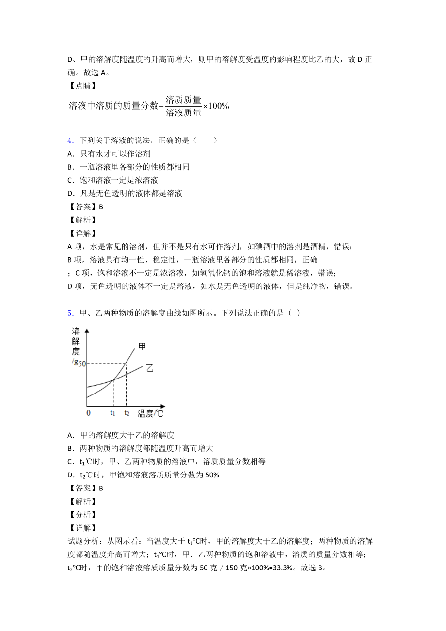 初三化学化学溶解度的专项培优-易错-难题练习题.doc_第3页