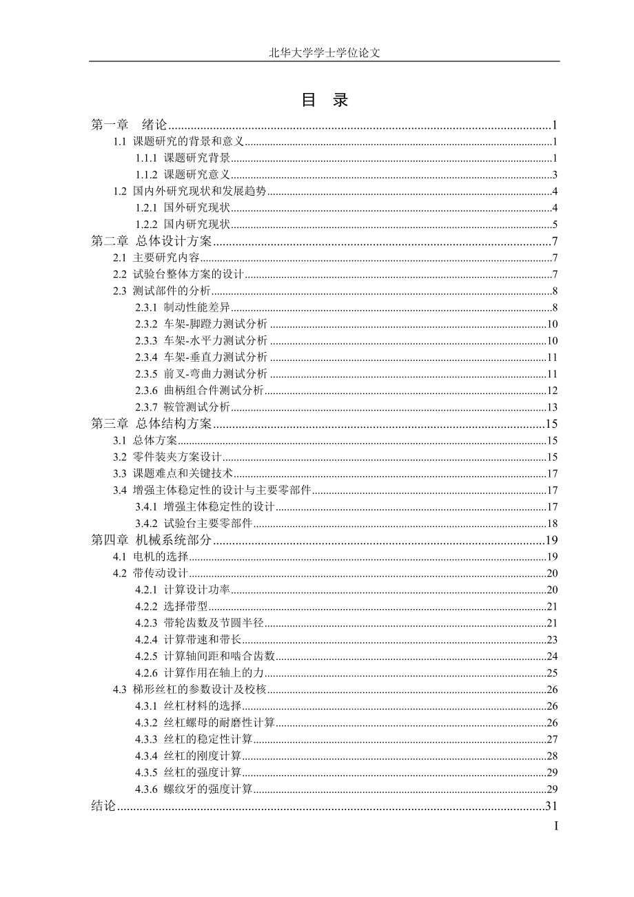 碳纤维自行车疲劳综合试验台结构设计【全套图纸】.doc_第1页