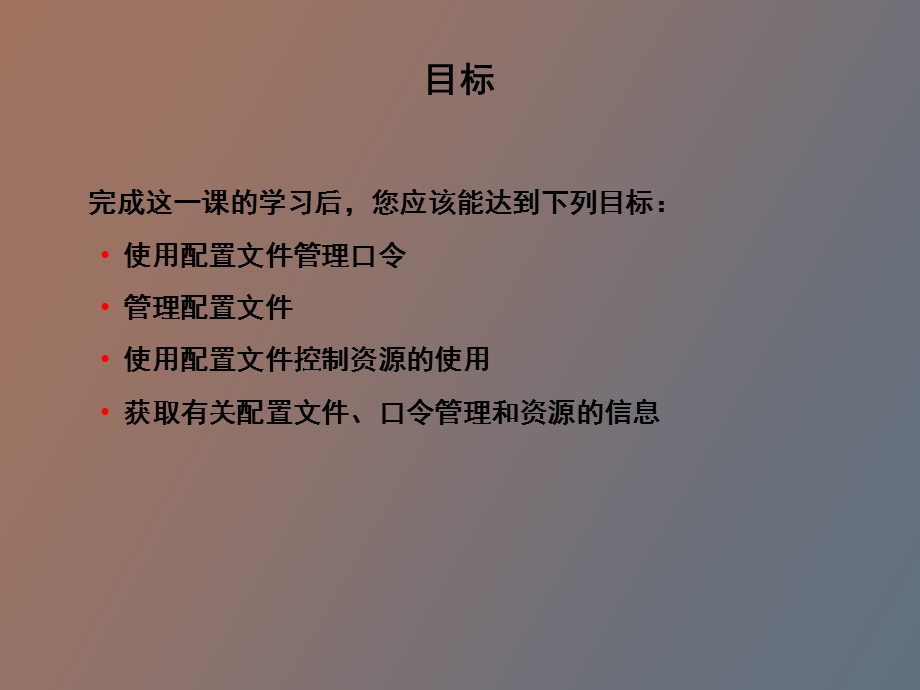 Oracle管理口令安全性和资源.ppt_第2页