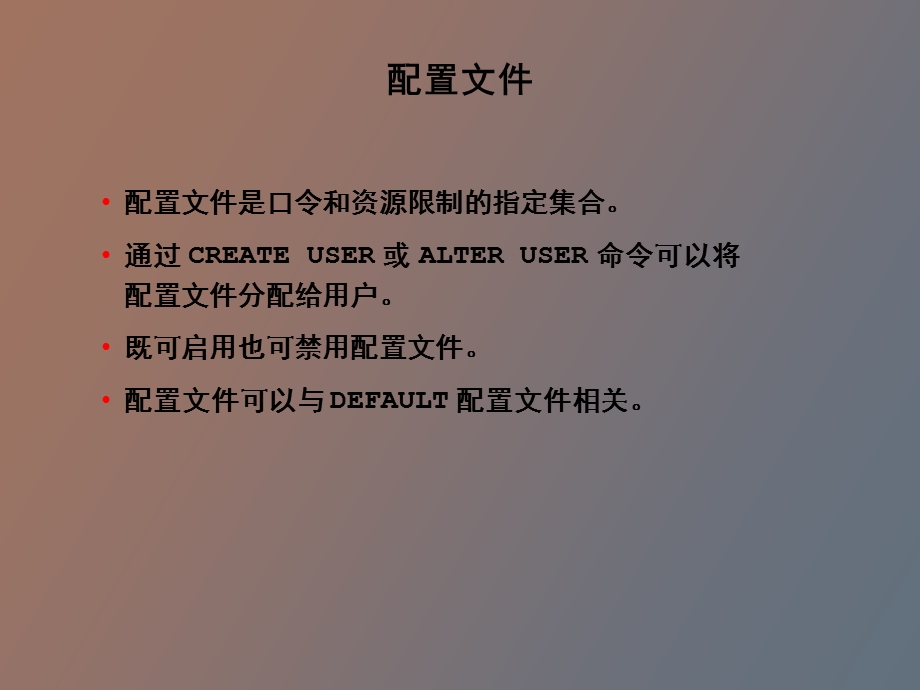 Oracle管理口令安全性和资源.ppt_第3页