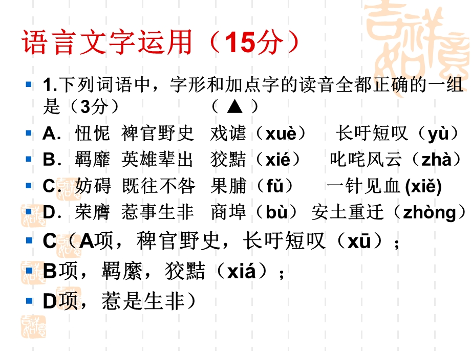 2014年扬州市高三二模.ppt_第2页