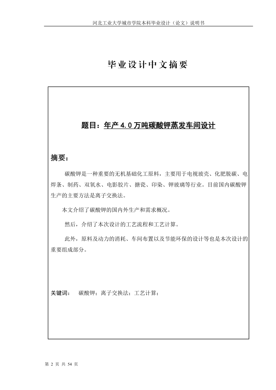 产40万吨碳酸钾蒸发车间设计.doc_第2页