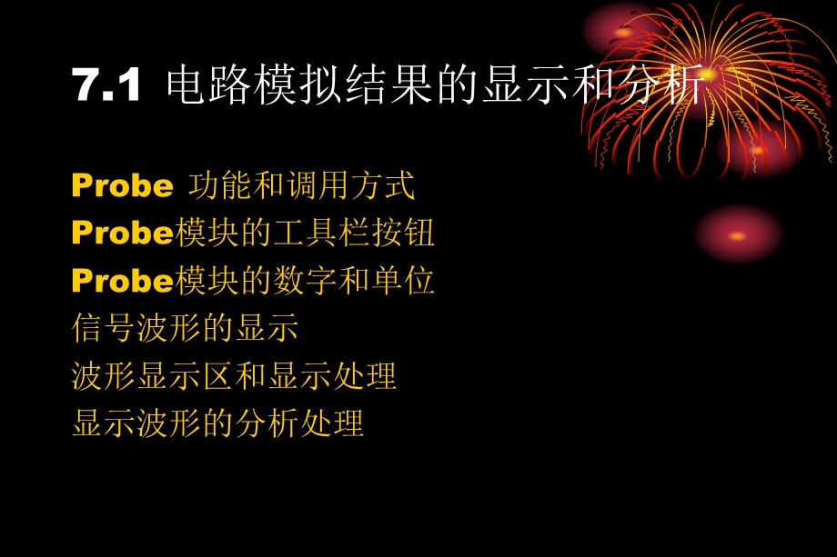 probe使用技巧.ppt_第2页