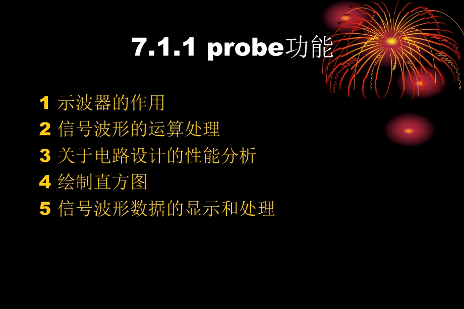 probe使用技巧.ppt_第3页