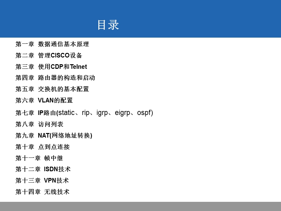 CCNA内部培训PPT.ppt_第2页