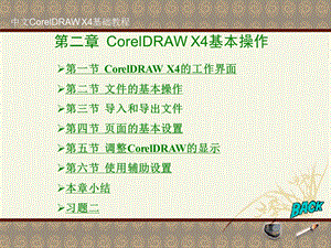 CorelDRAWX4基本操作.ppt