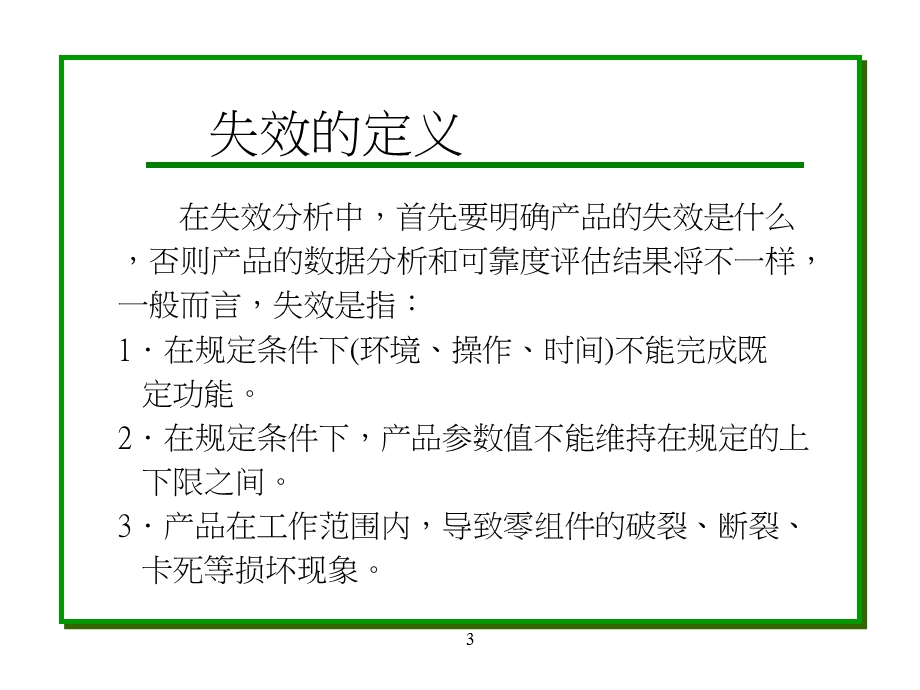 FMEA失效模式与效应分析(第三版).ppt_第3页