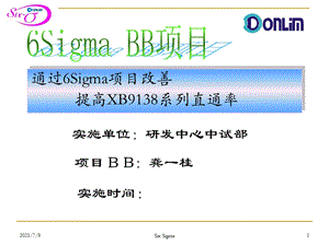 SIGMA黑带项目.ppt