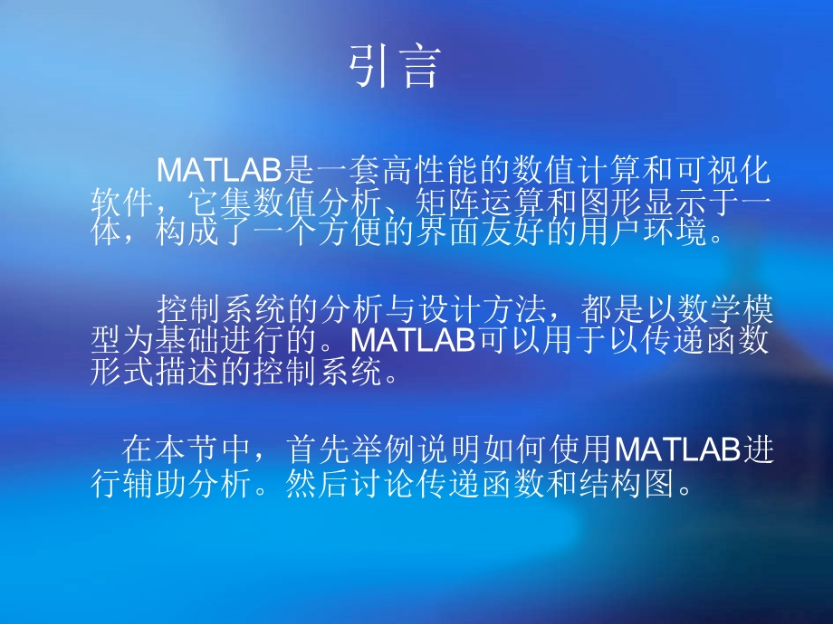 MATLAB控制系统仿真.ppt_第3页