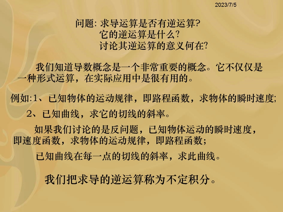 ch51不定积分的概念和性质.ppt_第2页